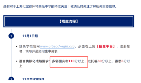 七寶德懷特英語標(biāo)化成績要求