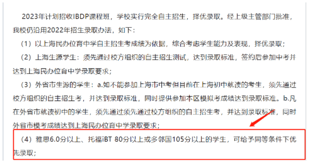 民辦位育英語標(biāo)化成績要求