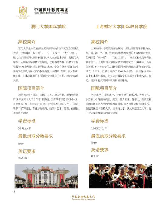 重慶楓葉國際學校，為學生打造升學“雙出口”通道！