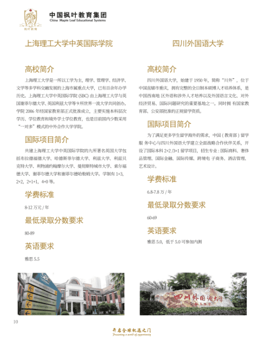 重慶楓葉國際學校，為學生打造升學“雙出口”通道！