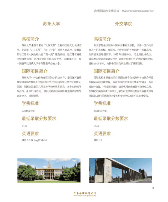 重慶楓葉國際學校，為學生打造升學“雙出口”通道！