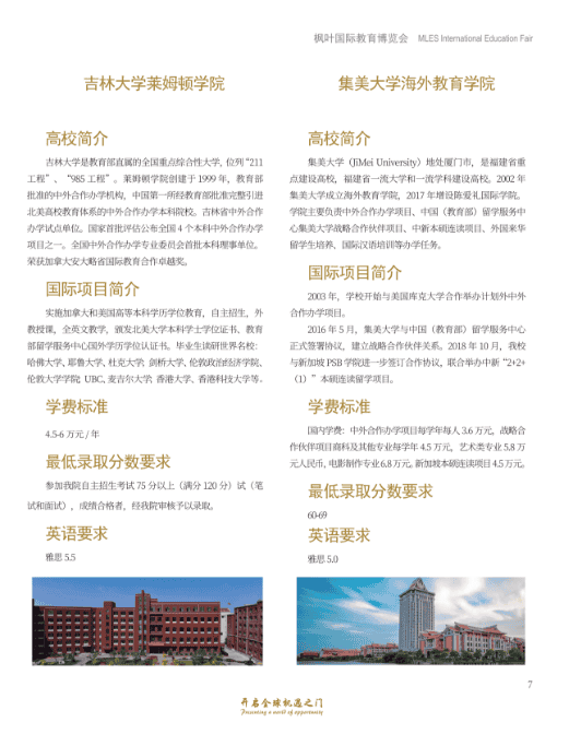 重慶楓葉國際學校，為學生打造升學“雙出口”通道！