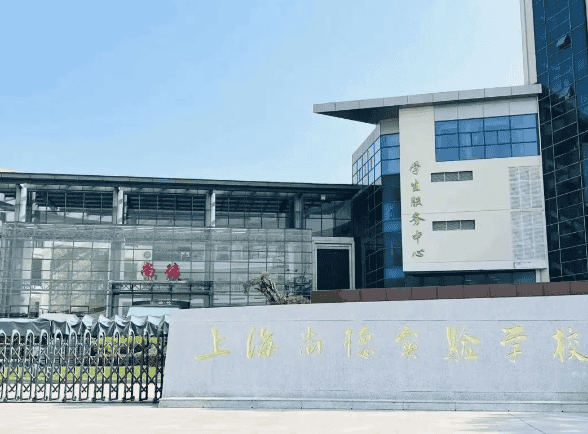 上海市民辦尚德實驗